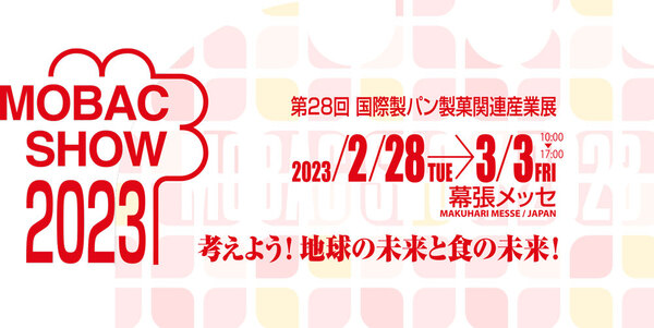 2/28～3/3「2023モバックショウ（第28回国際製パン製菓関連産業展）」に出展いたします