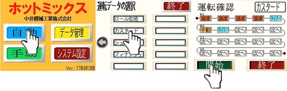 ホットミックス　HOTMIX2